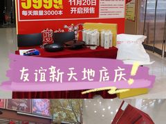 -友谊新天地广场(金街店)