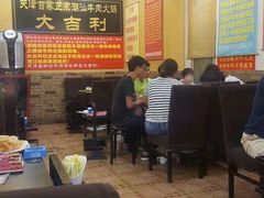 大堂-大吉利·潮汕牛肉火锅(河西店)