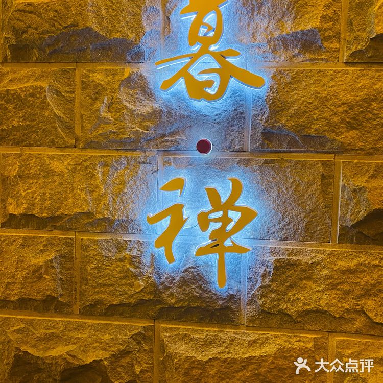 暮禅拔草🌿
