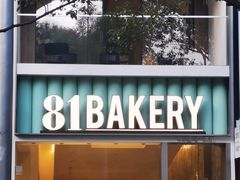 -81bakery(关山路店)