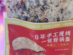 -阿甘锅盔(中关村食宝街店)