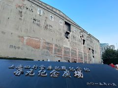 -上海四行仓库抗战纪念馆