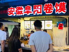 -安徽阜阳卷馍(西单店)