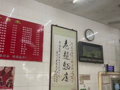 -老赵面店(大西路店)