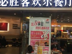 门面-必胜客(百联又一城店)