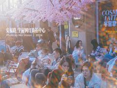 -安福路