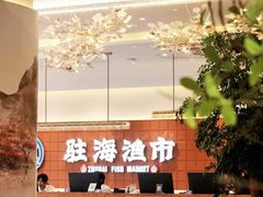 -驻海渔市(置信店)