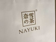 -奈雪的茶(永嘉天地东百城店)