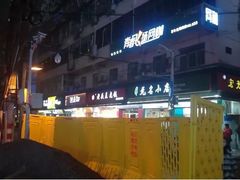-老头盖浇饭(南京新街口明瓦廊宏光酒店店)