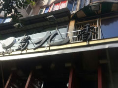 门面-蜀九香火锅(玉林店)