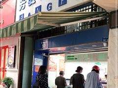 门面-芳婆糕团店(王府大街店)