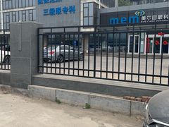 -美尔目眼科医院·近视手术·儿童近视(通州店)