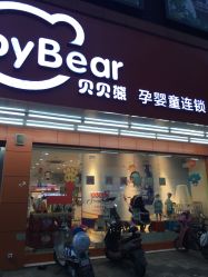 -贝贝熊孕婴童连锁