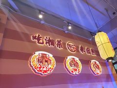 -匠熙小馆(崇文门店)