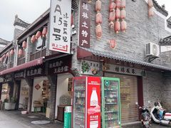 -东西巷