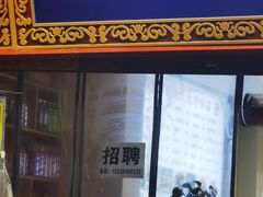 -老孙家泡馍(洒金桥店)