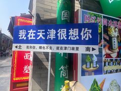 -古文化街旅游区