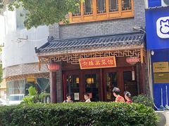 -六缘蒸菜馆(蓝天花园店)