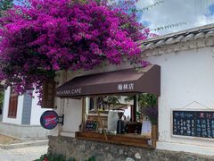 -喜洲翰林餐厅(董家百年老宅店)
