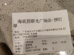 -海底捞火锅(群光广场店)