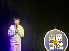 -喜剧部落脱口秀(三里屯店)