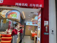 -人人馋羊汤·饸饹面(住总万科店)