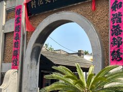 -清风小镇闯关东影视基地