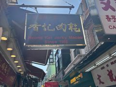 -香记肉干(官也街店)