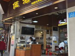 -伍湛记 · 广州老字号(龙津中路店)