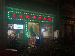 -王记生烫牛杂面馆(兰陵路店)