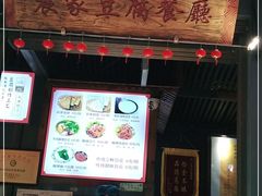 -礼泉醪糟作坊(永兴坊店)