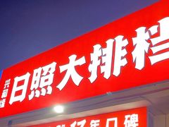 -大学城夜市