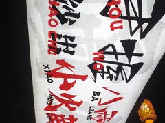 -山城欢现炒食堂(上海城店)