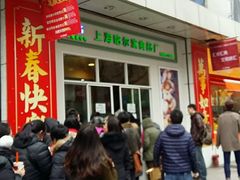 等位区-上海哈尔滨食品厂(汇联商厦店)