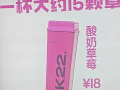 -K22.酸奶草莓(烟台芝罘店)