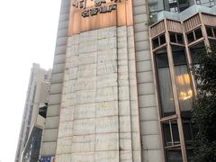 -许家菜(望江店)
