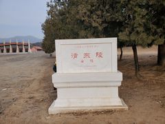 -清东陵