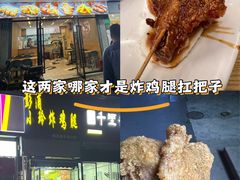 -彭浦小玲炸鸡腿(延长路上海大学店)