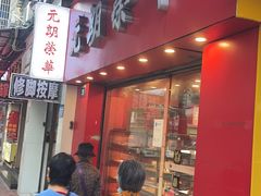 -香港元朗荣华月饼(十八甫路店)