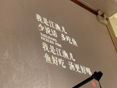 -江渔儿酸菜鱼专门店(明珠广场店)