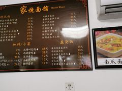 -家烧面馆【南山路知名经典面食】