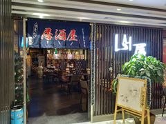 -山屋日式料理屋(宛平88店)
