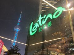 -拉蒂娜·巴西牛排馆 Latina·Brazilian Steakhouse(陆家嘴旗舰店)