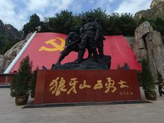 -狼牙山风景区