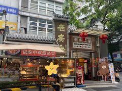 -老廣食堂(区庄店)