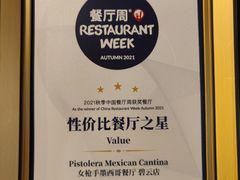 -Pistolera Mexican Cantina女枪手墨西哥餐厅(碧云路店)