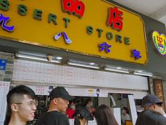 门面-百花传统甜品店(原址店)