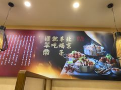 -懂羊帝·羊蝎子·北京菜(小关店)