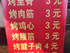 -王记西鎮电烤肉(汶上路店)