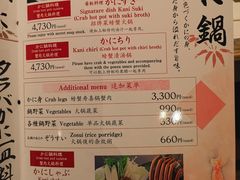 菜单-蟹道乐(京都本店)